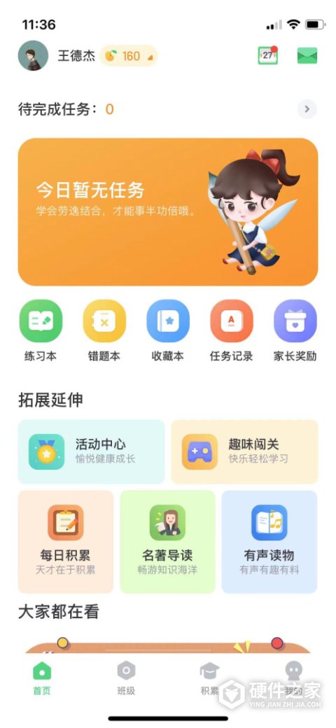群阅书声学生官方版