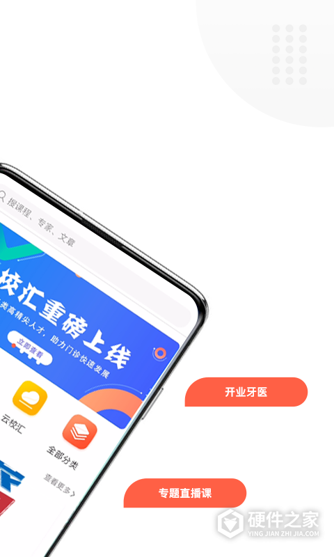 中齿云教育app