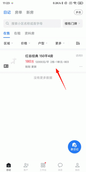 看房日记app