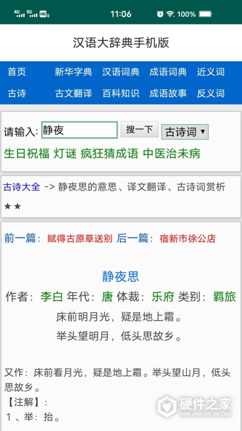 汉语大辞典电子版app