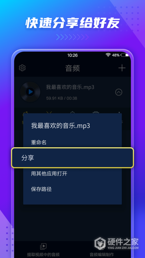 音频提取器App