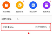 小米手环4怎么设置密码解锁