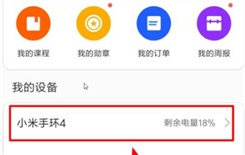 小米手环4怎么设置密码解锁