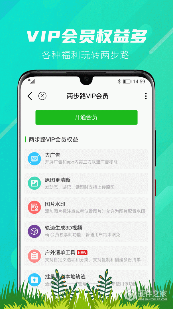 两步路户外助手