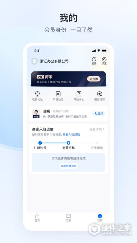 政采云商家版app