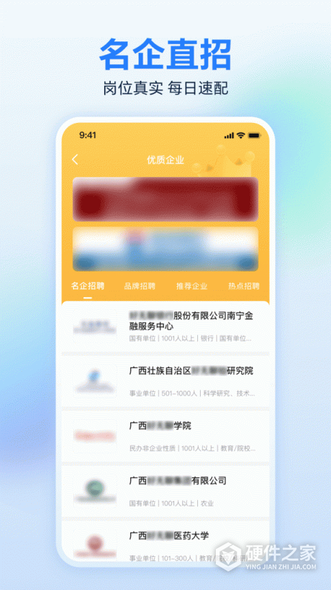 广西人才网手机版
