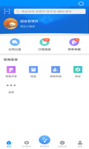 博远手机销售管理系统最新版
