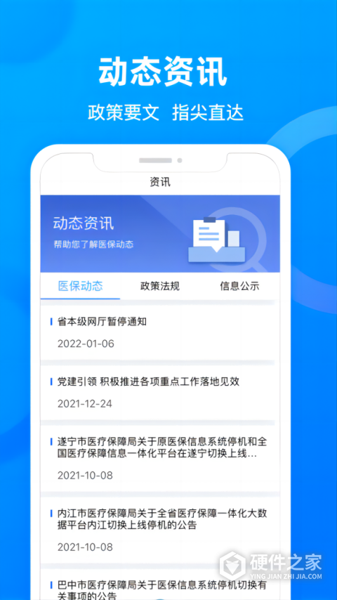 四川医保2024最新版