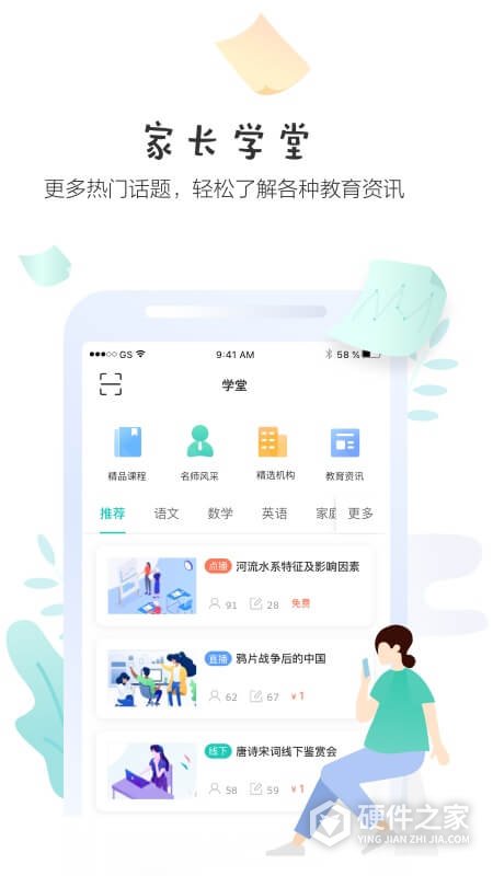 生学堂家长端手机版