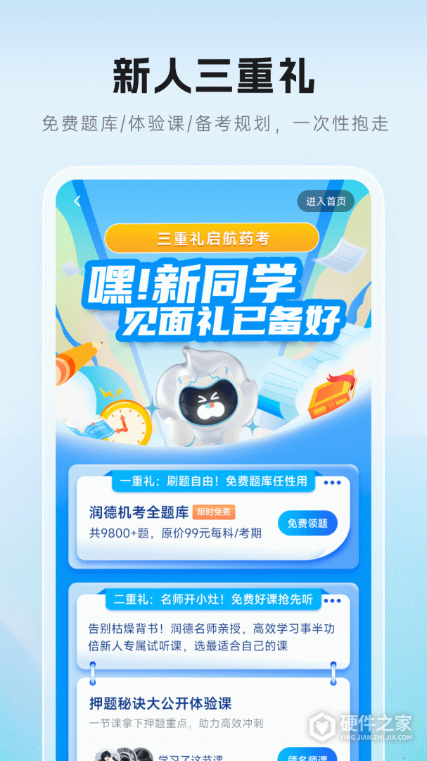 润德教育