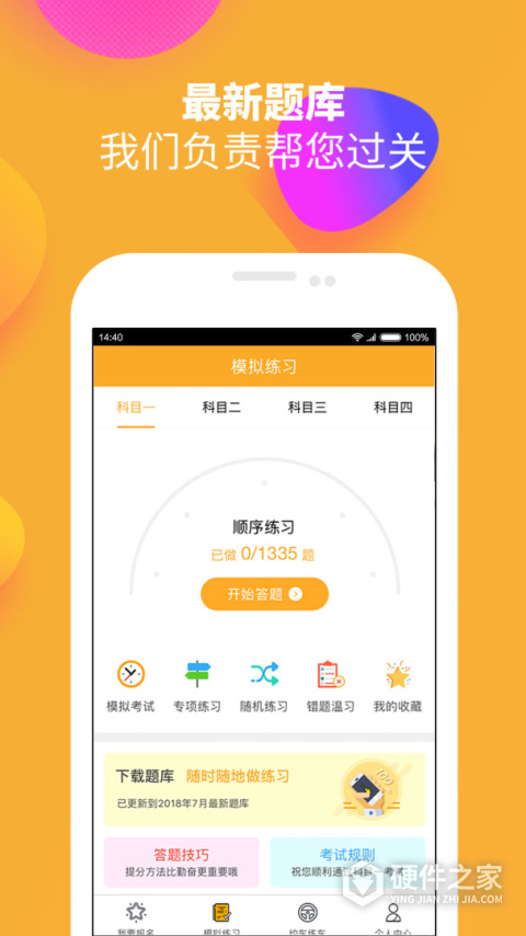 火星学车app
