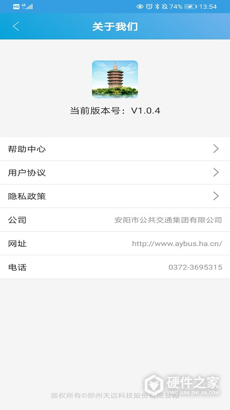 安阳行app官方版