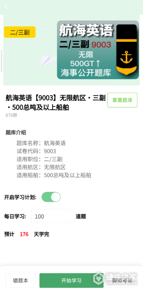 船员大学试