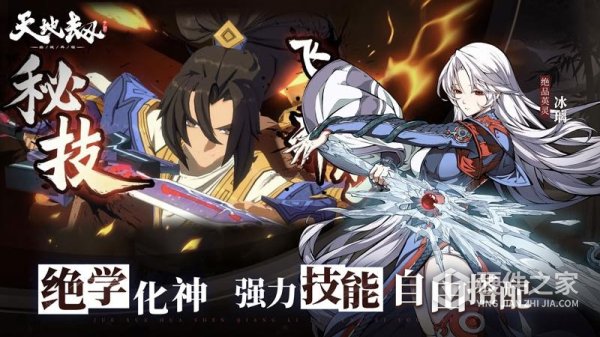 天地劫幽城再临q版
