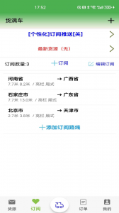 货满车