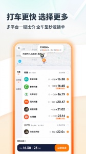 嘀嗒出行