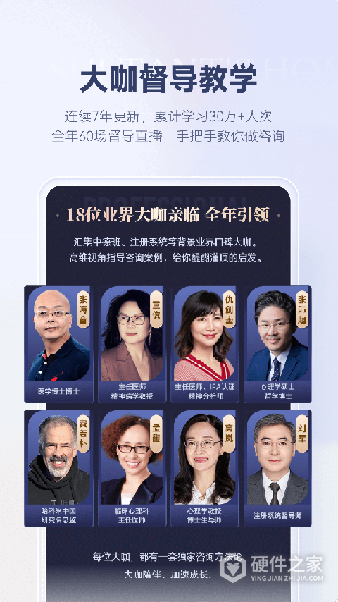咨询师之家