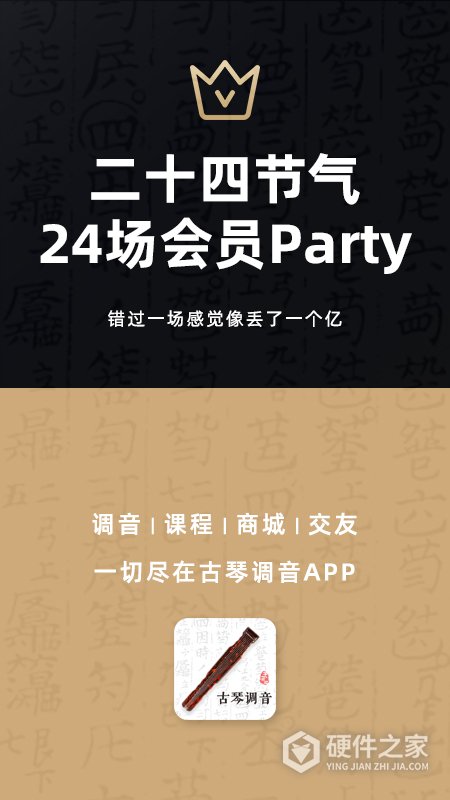古琴调音app
