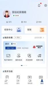 智慧重汽
