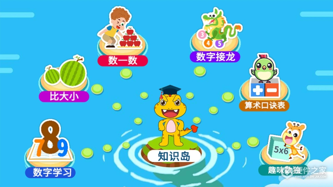 宝宝学数字