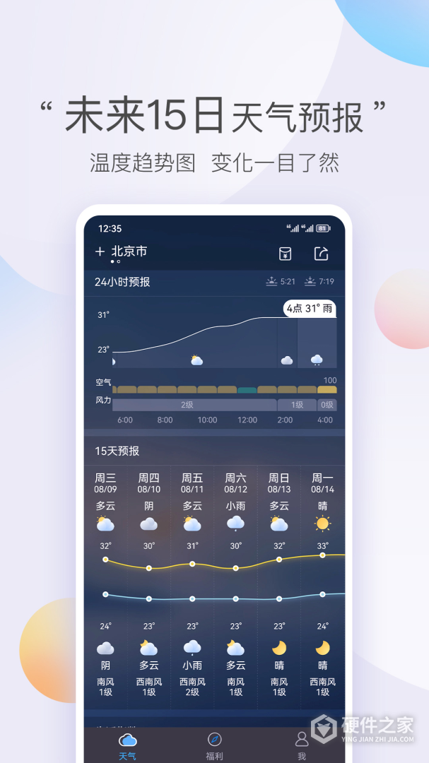 墨迹天气极速版