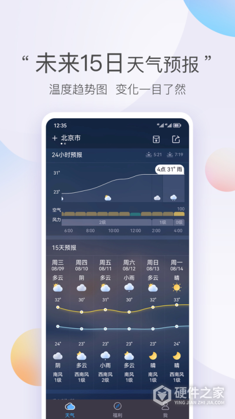 墨迹天气极速版