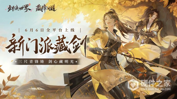 剑侠世界手游