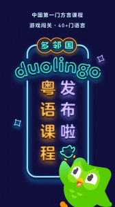 多邻国最新版