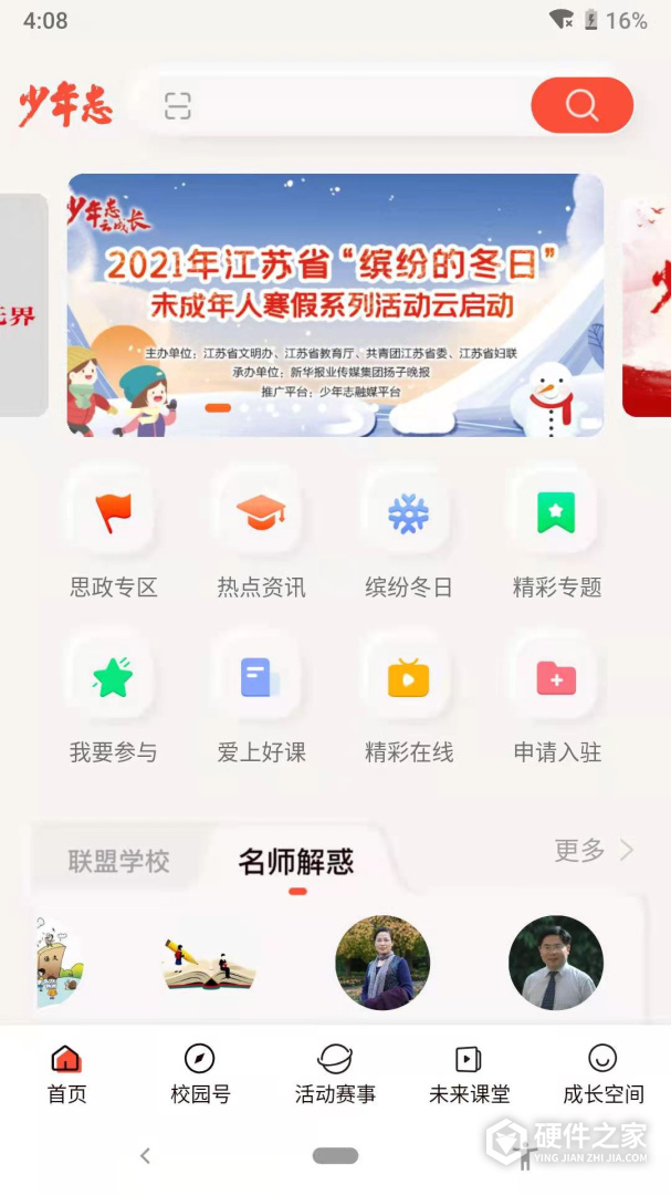 少年志