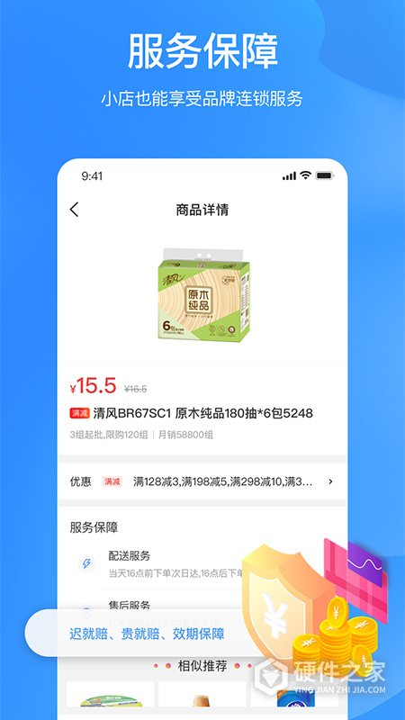 拼便宜App