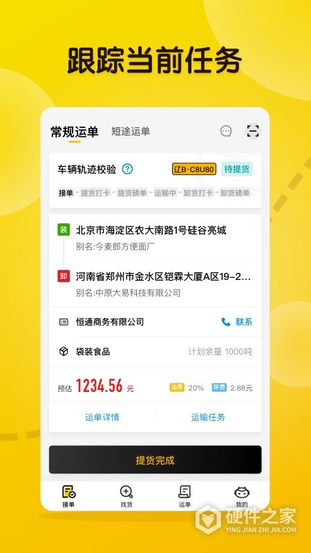 大易司机App