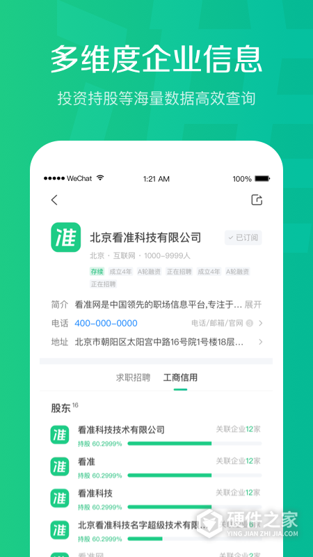 看准app