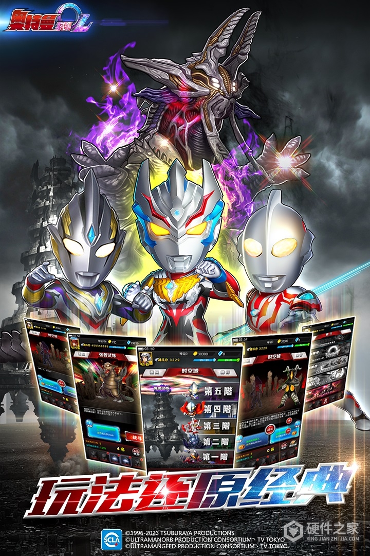 奥特曼系列ol公益服