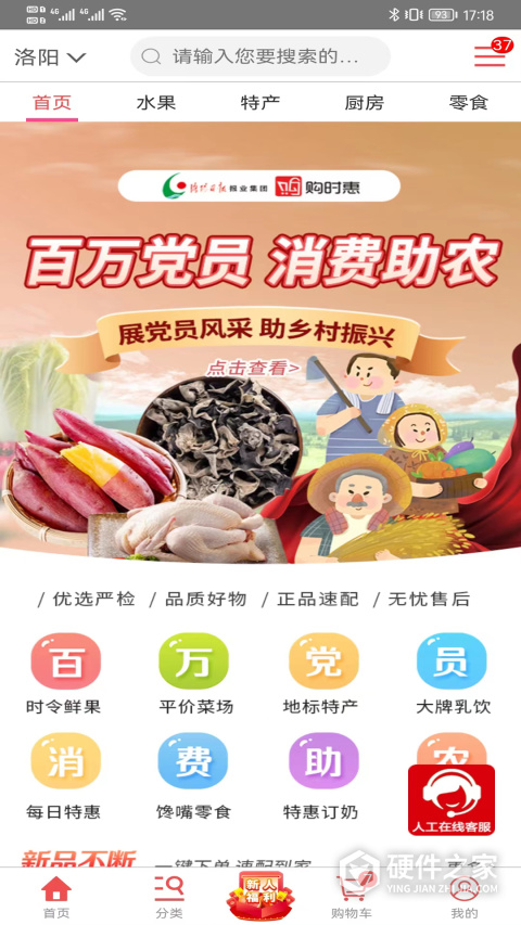 购时惠商城app