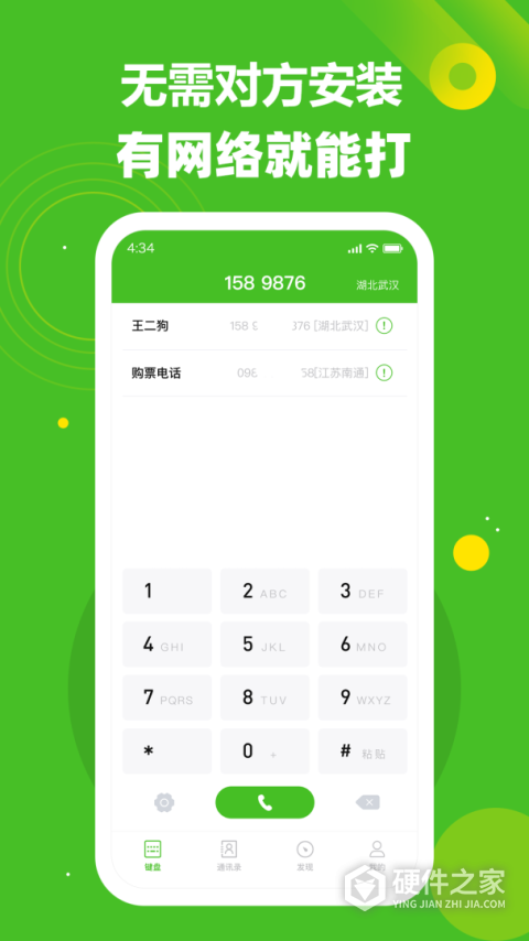 千寻电话