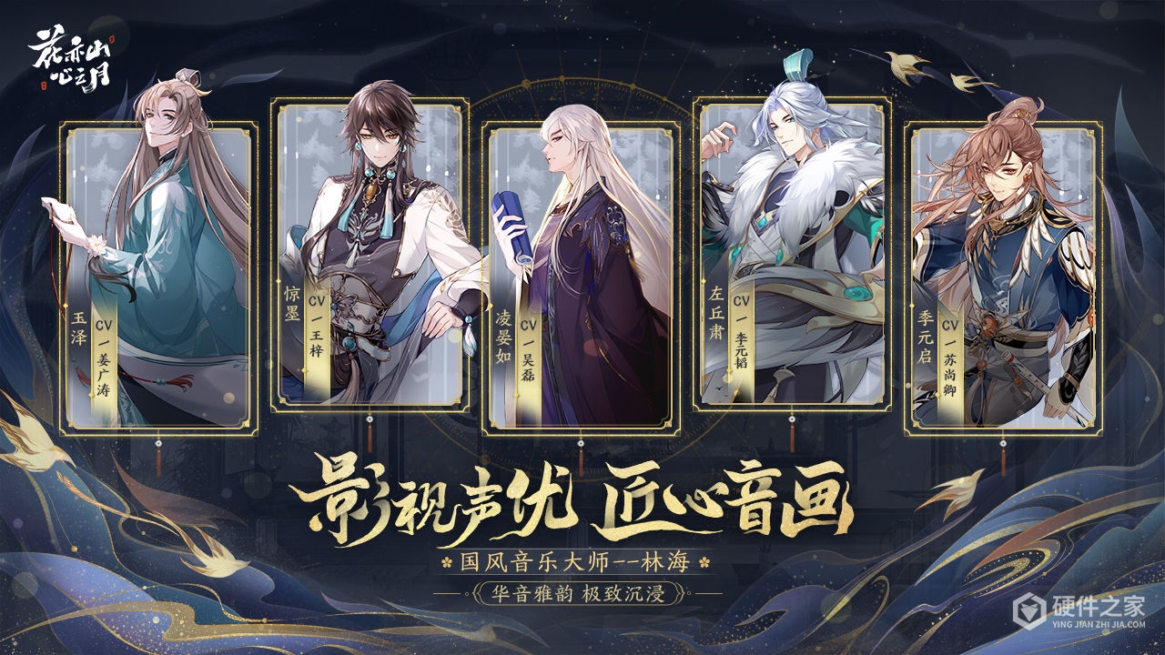 花亦山心之月应用宝版