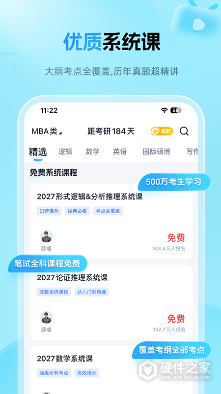 MBA大师