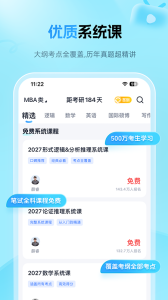 MBA大师