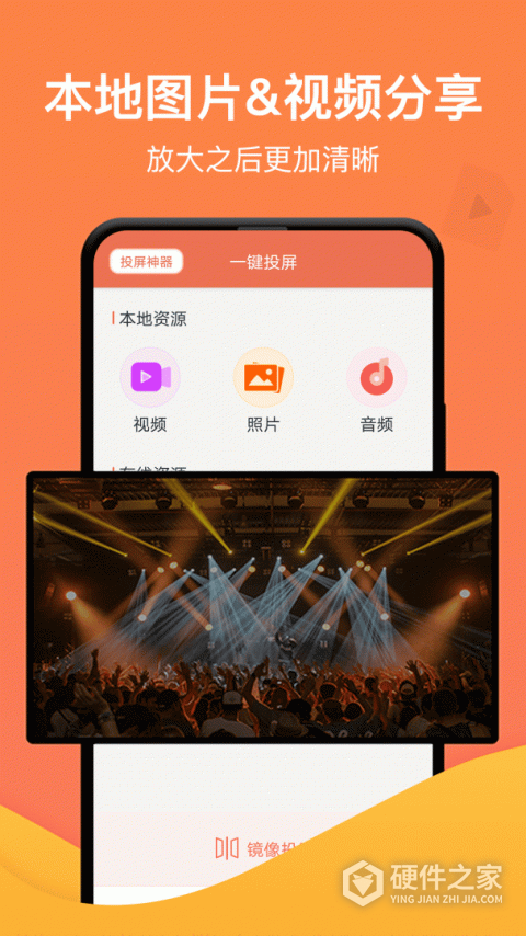 一键投屏APP