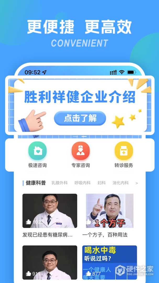 胜利健康