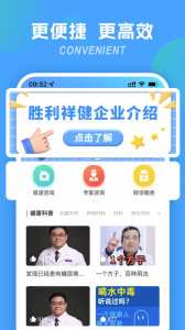 胜利健康