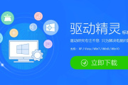 驱动精灵兼容版