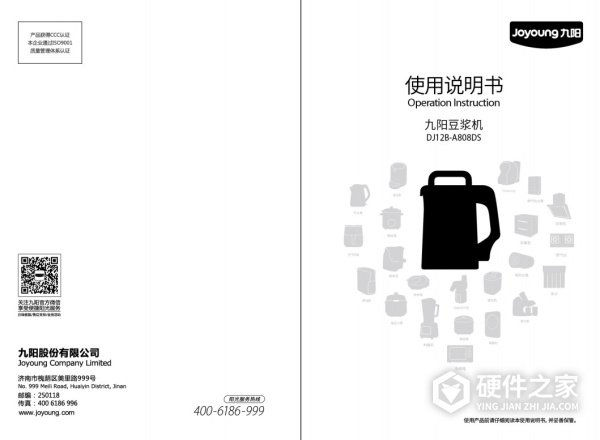 九阳DJ12B-A808DS多功能豆浆机使用说明书
