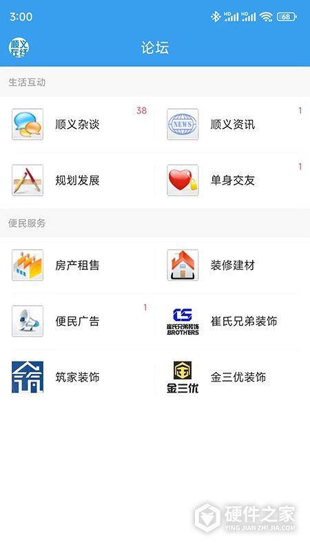 顺义在线app