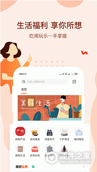 美好家+app
