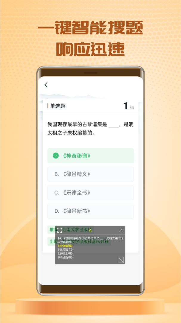 快搜搜题免费版