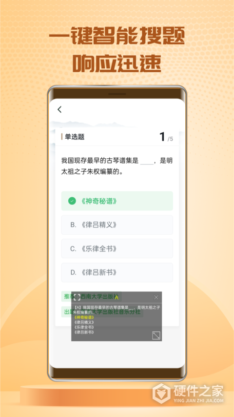 快搜搜题免费版