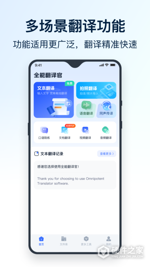 全能翻译官官方版