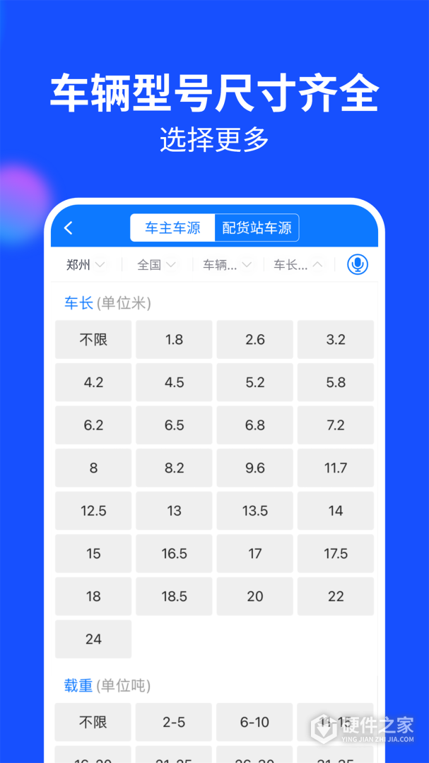 物通网货主版