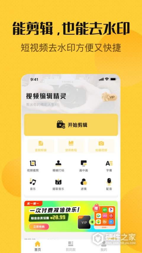 视频编辑精灵app